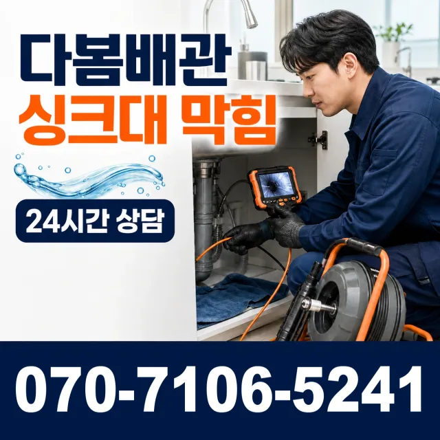 서운면 송정리 배관고압세척 상담 이미지 1
