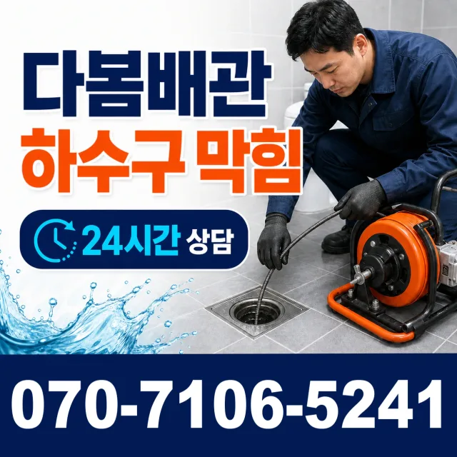 서운면 송정리 배관고압세척 상담 이미지 2