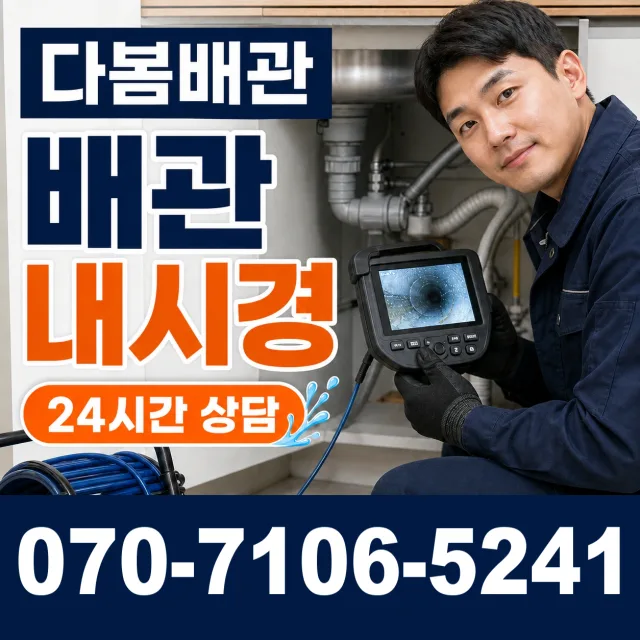 서운면 송정리 배관고압세척 상담 이미지 3