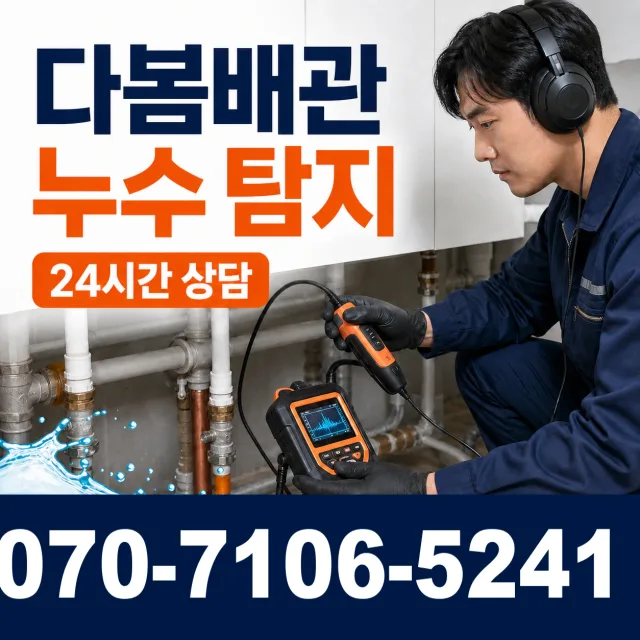 서운면 송정리 배관고압세척 상담 이미지 5