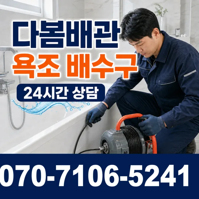 서운면 송정리 배관고압세척 상담 이미지 6