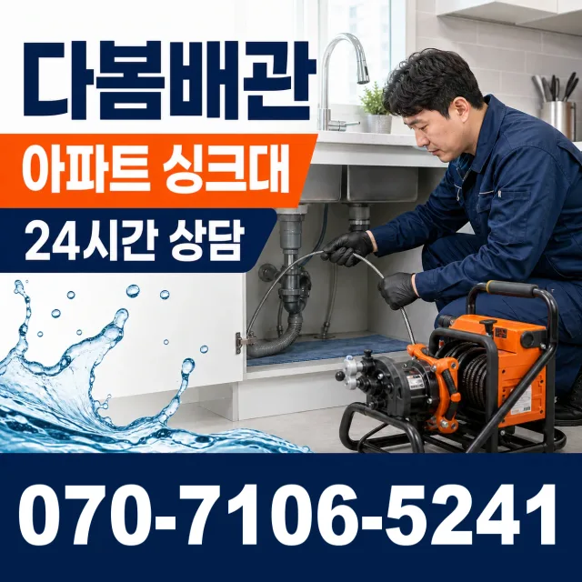 서운면 송정리 배관고압세척 상담 이미지 7